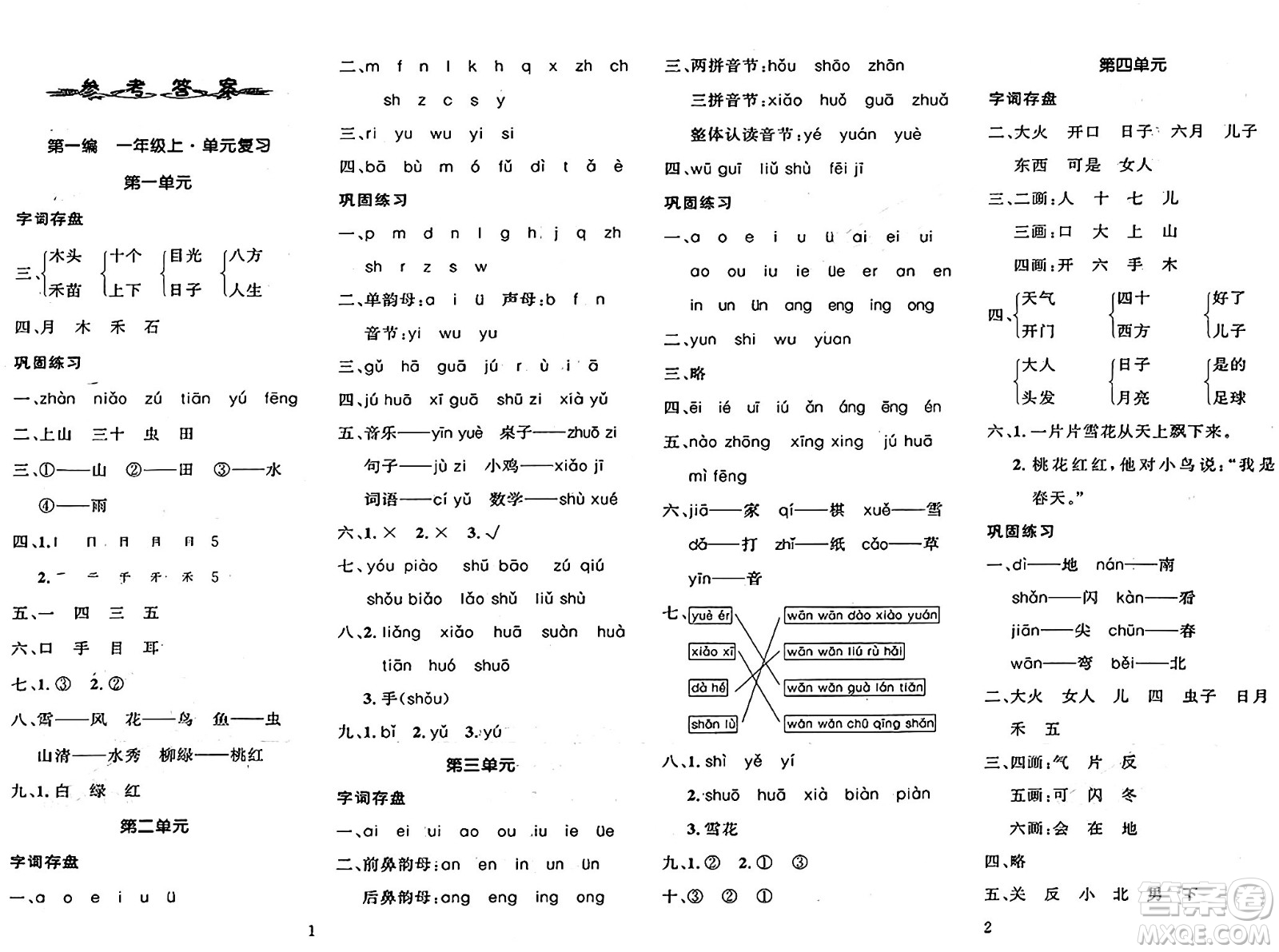 長(zhǎng)江出版社2025年鑫浪傳媒給力100寒假作業(yè)一年級(jí)語文通用版答案