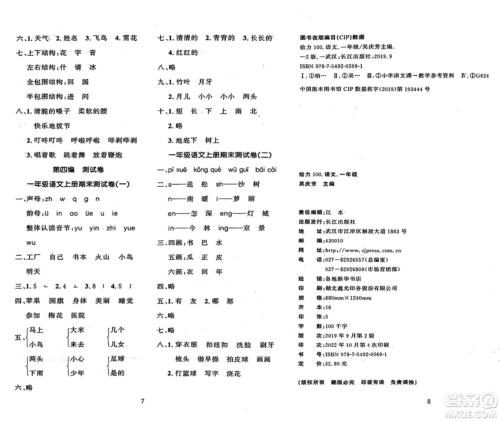 長(zhǎng)江出版社2025年鑫浪傳媒給力100寒假作業(yè)一年級(jí)語文通用版答案