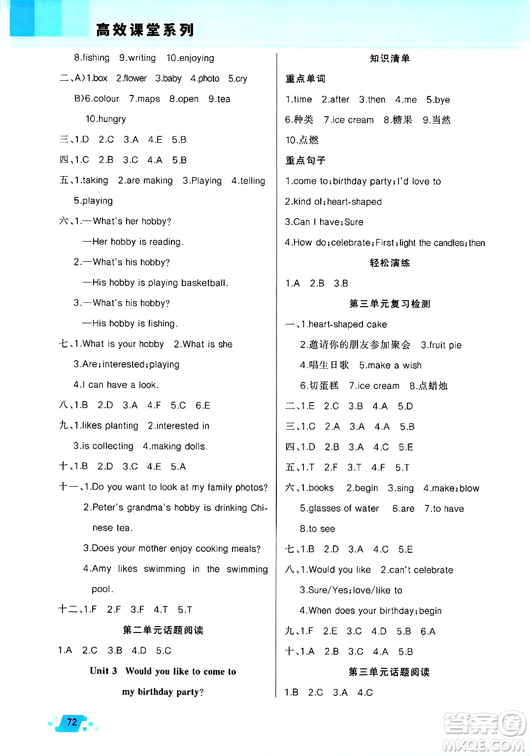 新疆青少年出版社2025年高效課堂系列寒假作業(yè)六年級英語人教版答案