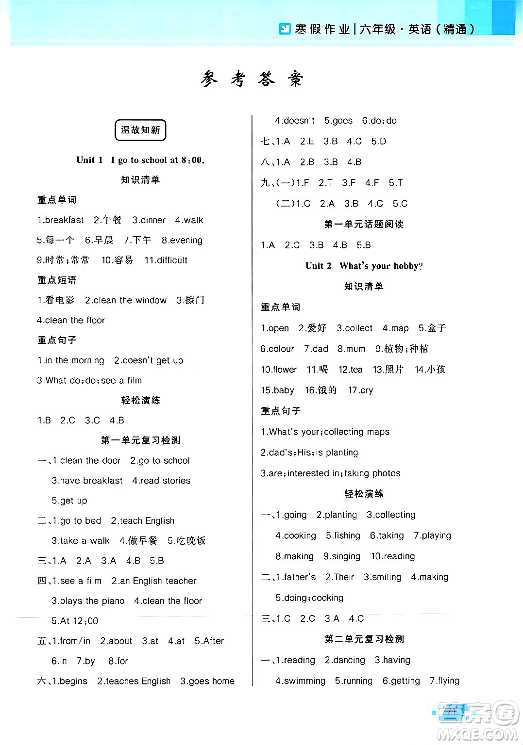 新疆青少年出版社2025年高效課堂系列寒假作業(yè)六年級英語人教版答案