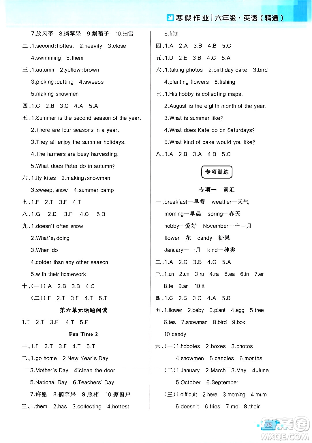 新疆青少年出版社2025年高效課堂系列寒假作業(yè)六年級英語人教版答案