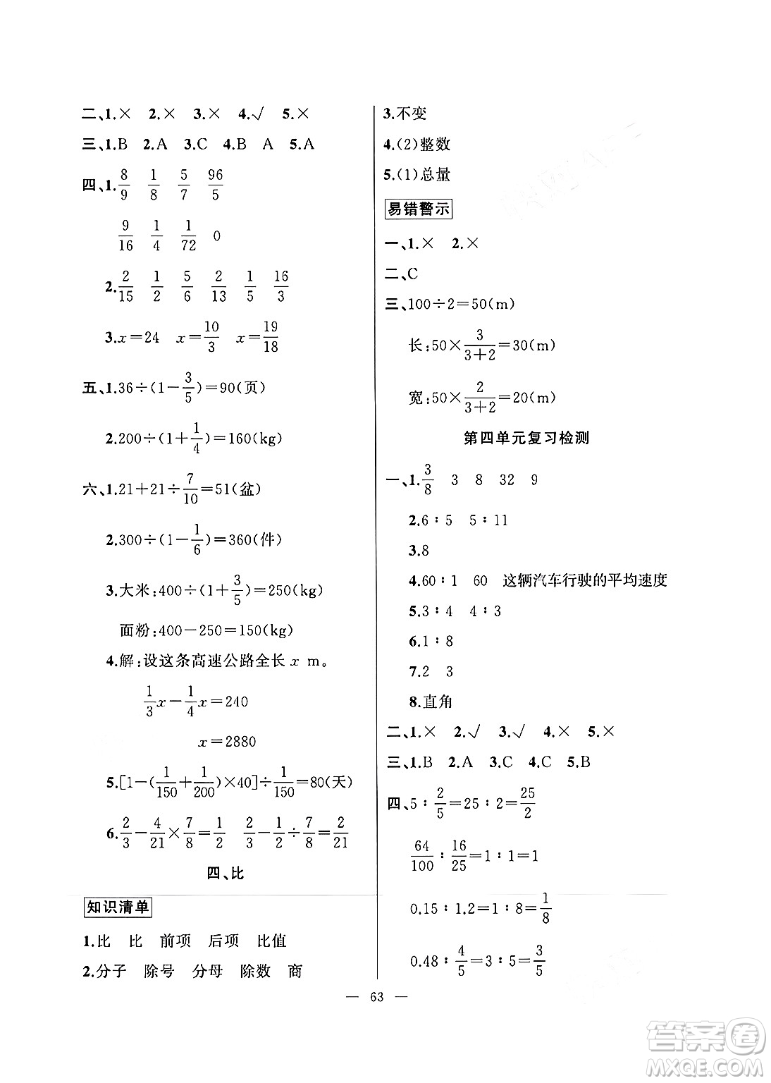 新疆青少年出版社2025年高效課堂系列寒假作業(yè)六年級數(shù)學(xué)通用版答案