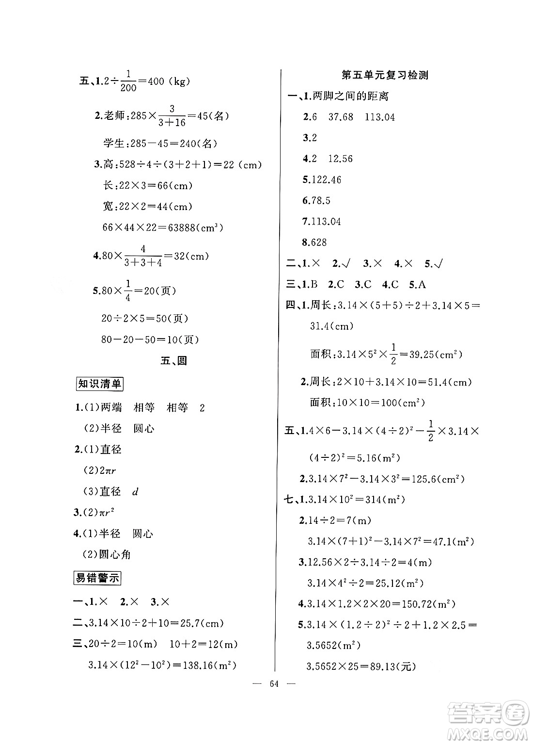 新疆青少年出版社2025年高效課堂系列寒假作業(yè)六年級數(shù)學(xué)通用版答案