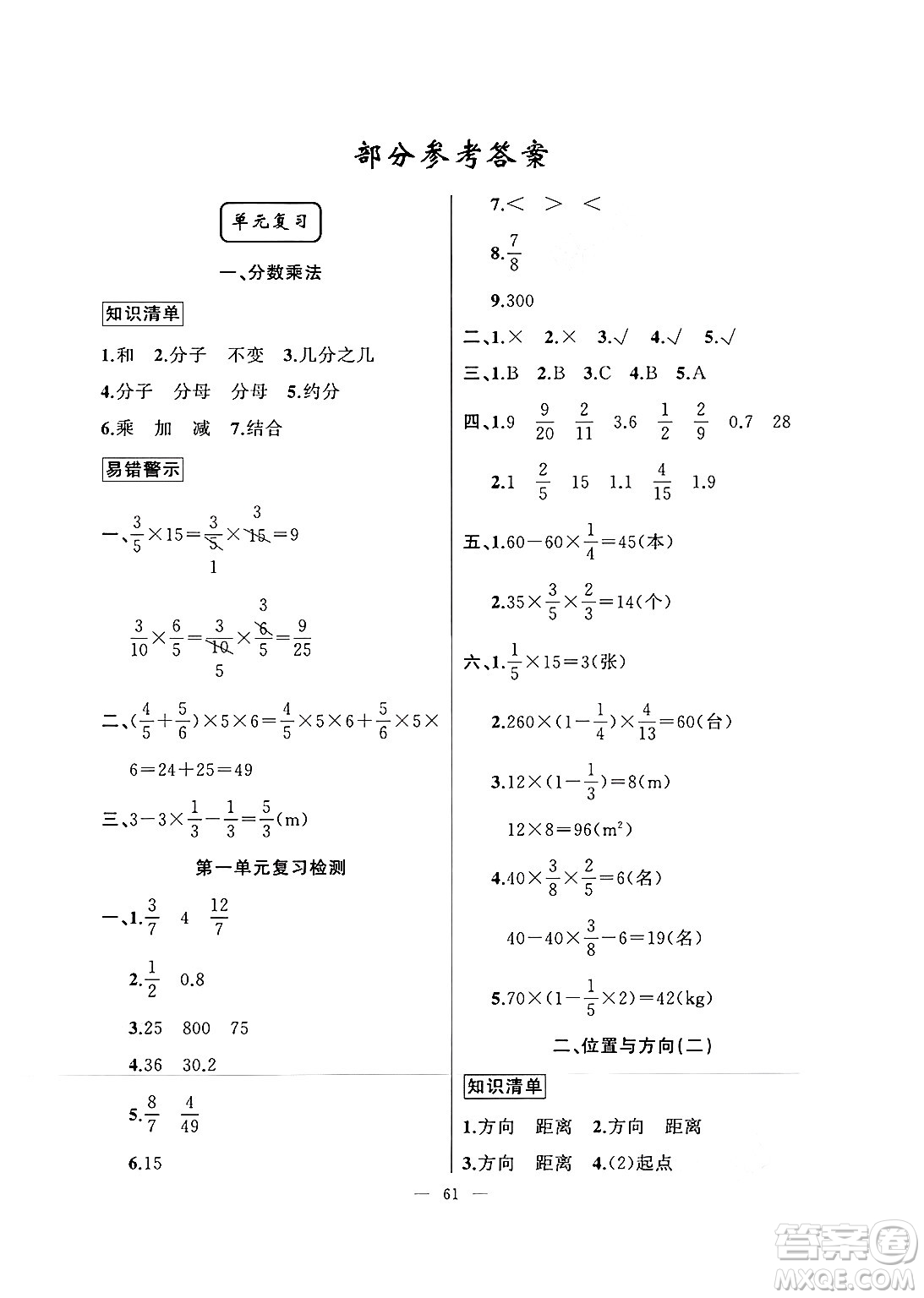 新疆青少年出版社2025年高效課堂系列寒假作業(yè)六年級數(shù)學(xué)通用版答案