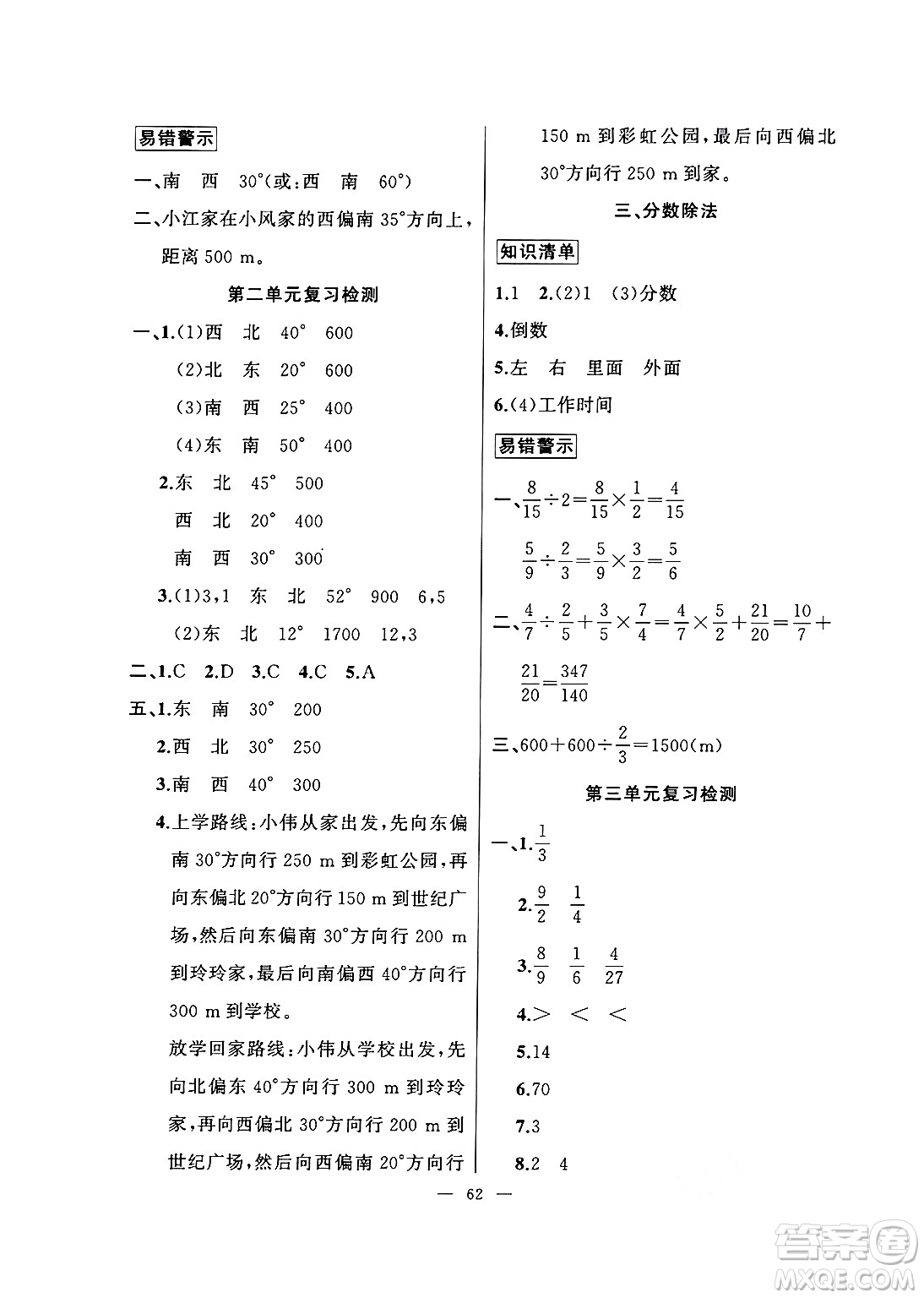 新疆青少年出版社2025年高效課堂系列寒假作業(yè)六年級數(shù)學(xué)通用版答案