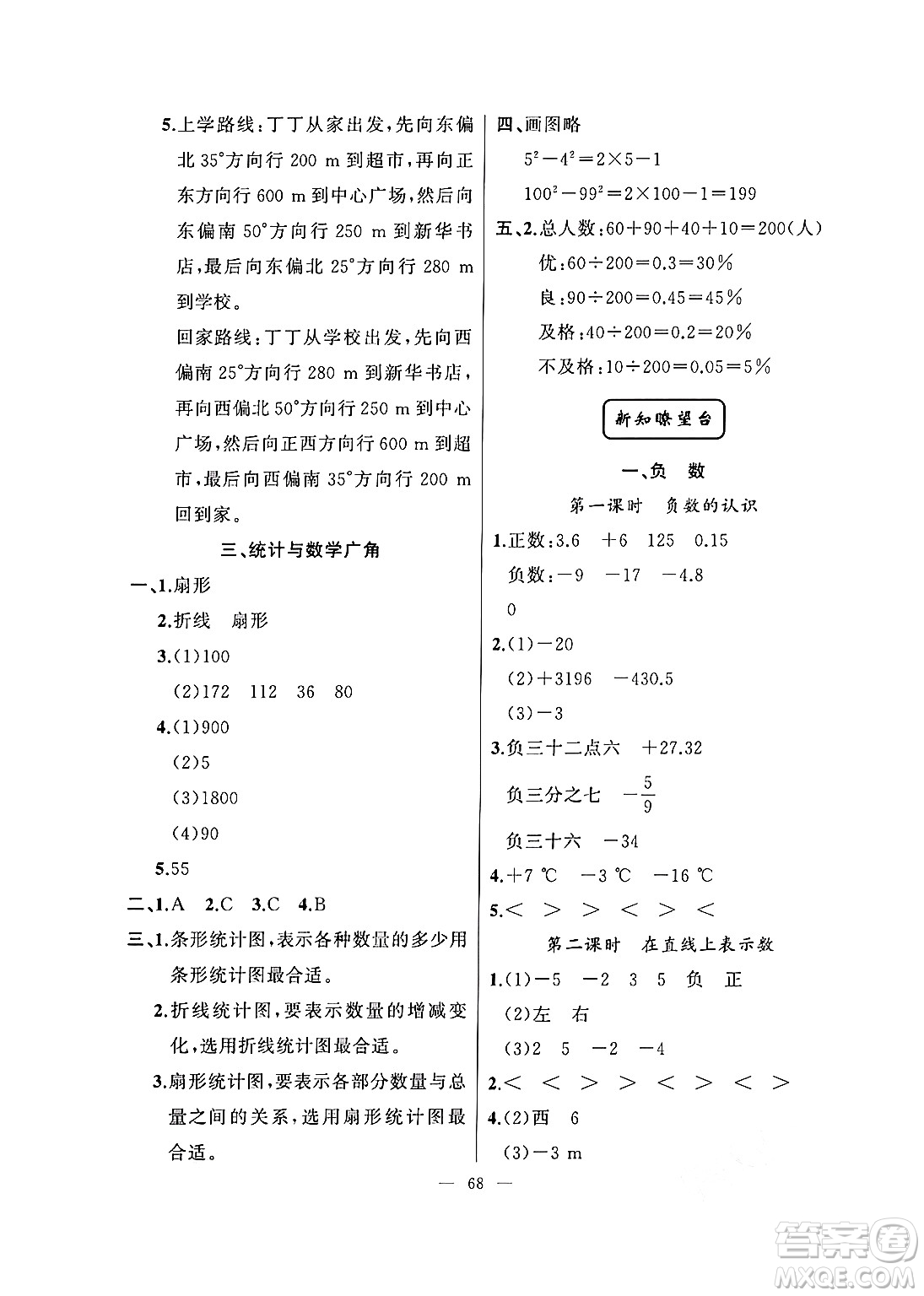 新疆青少年出版社2025年高效課堂系列寒假作業(yè)六年級數(shù)學(xué)通用版答案