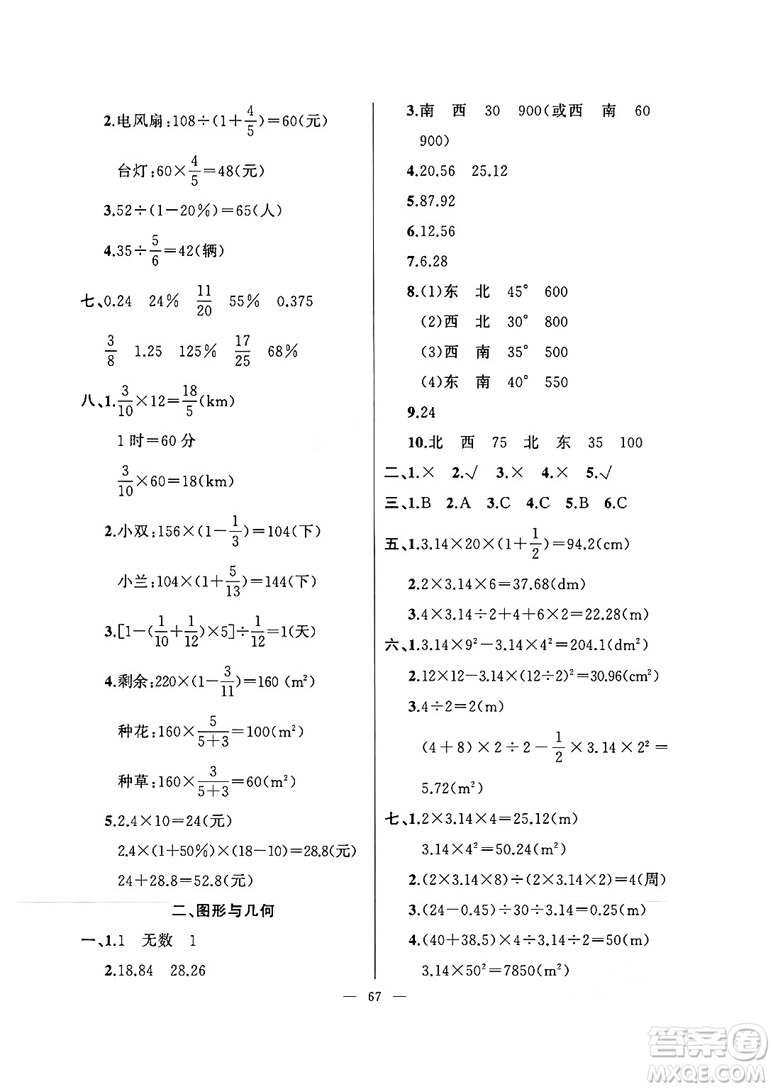 新疆青少年出版社2025年高效課堂系列寒假作業(yè)六年級數(shù)學(xué)通用版答案