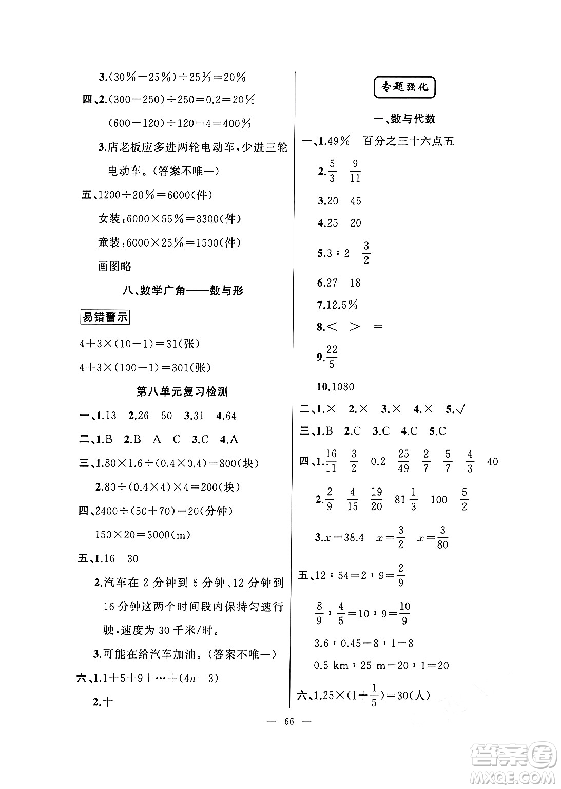 新疆青少年出版社2025年高效課堂系列寒假作業(yè)六年級數(shù)學(xué)通用版答案