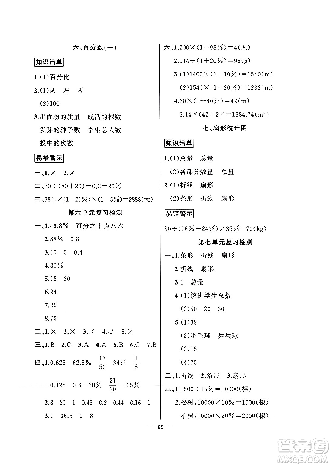 新疆青少年出版社2025年高效課堂系列寒假作業(yè)六年級數(shù)學(xué)通用版答案