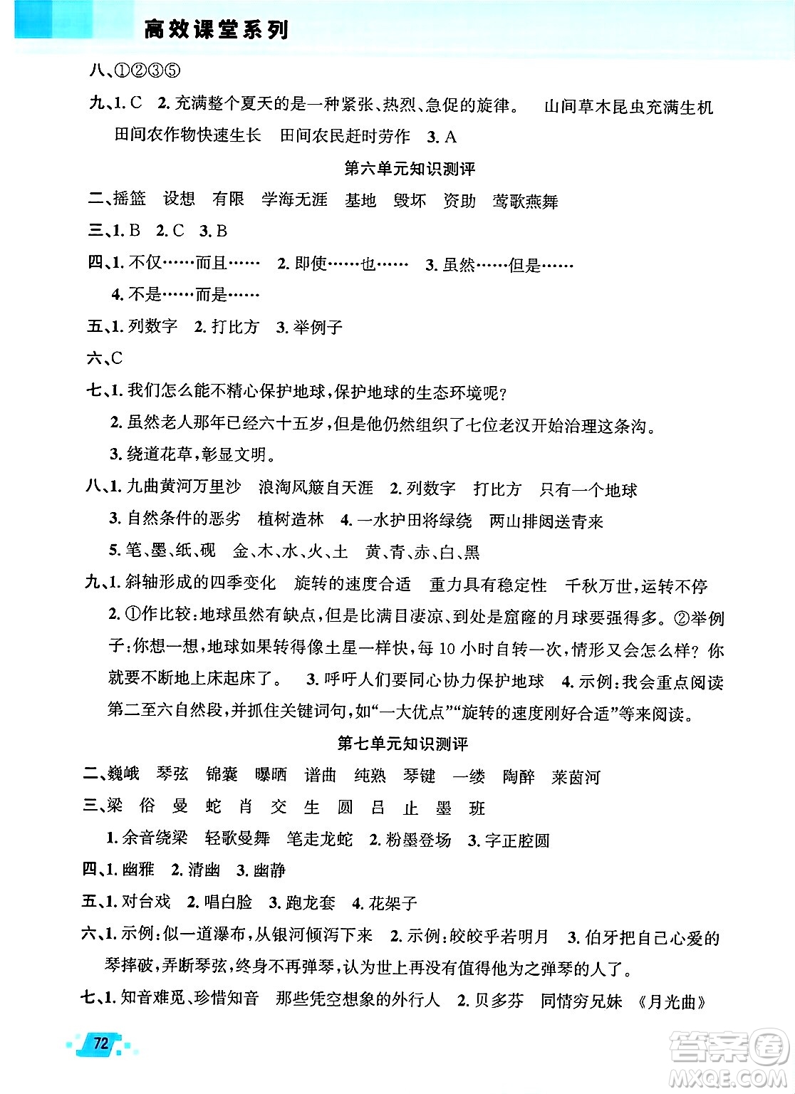 新疆青少年出版社2025年高效課堂系列寒假作業(yè)六年級語文通用版答案