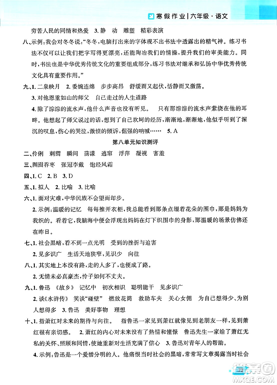 新疆青少年出版社2025年高效課堂系列寒假作業(yè)六年級語文通用版答案