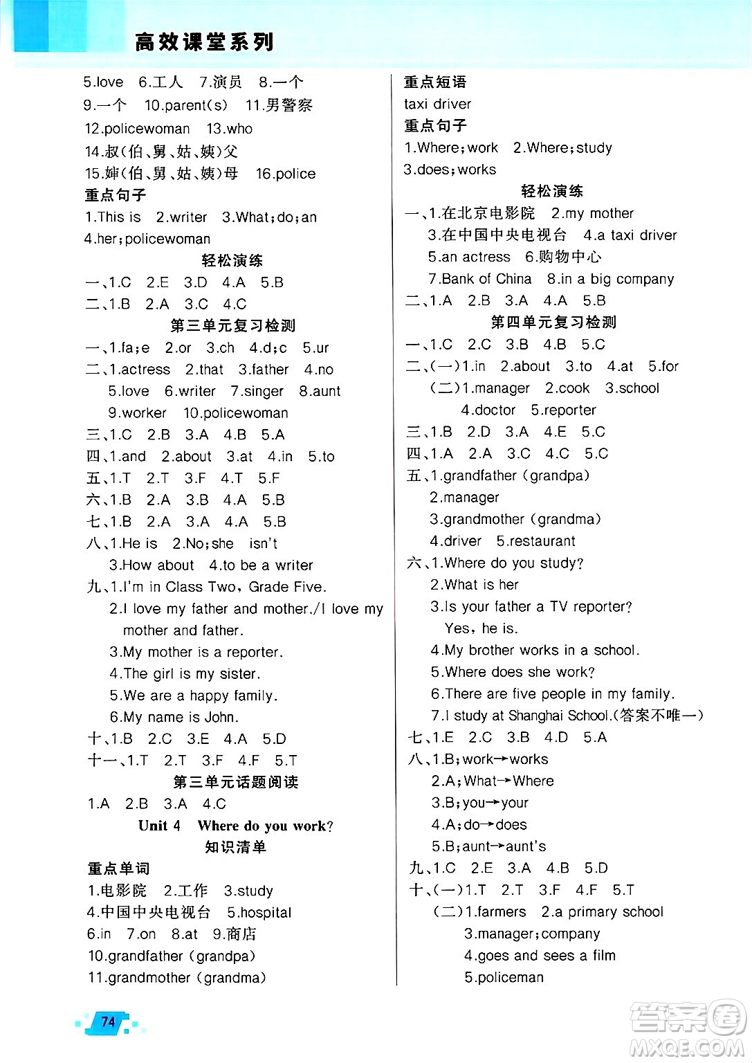 新疆青少年出版社2025年高效課堂系列寒假作業(yè)五年級英語人教版答案