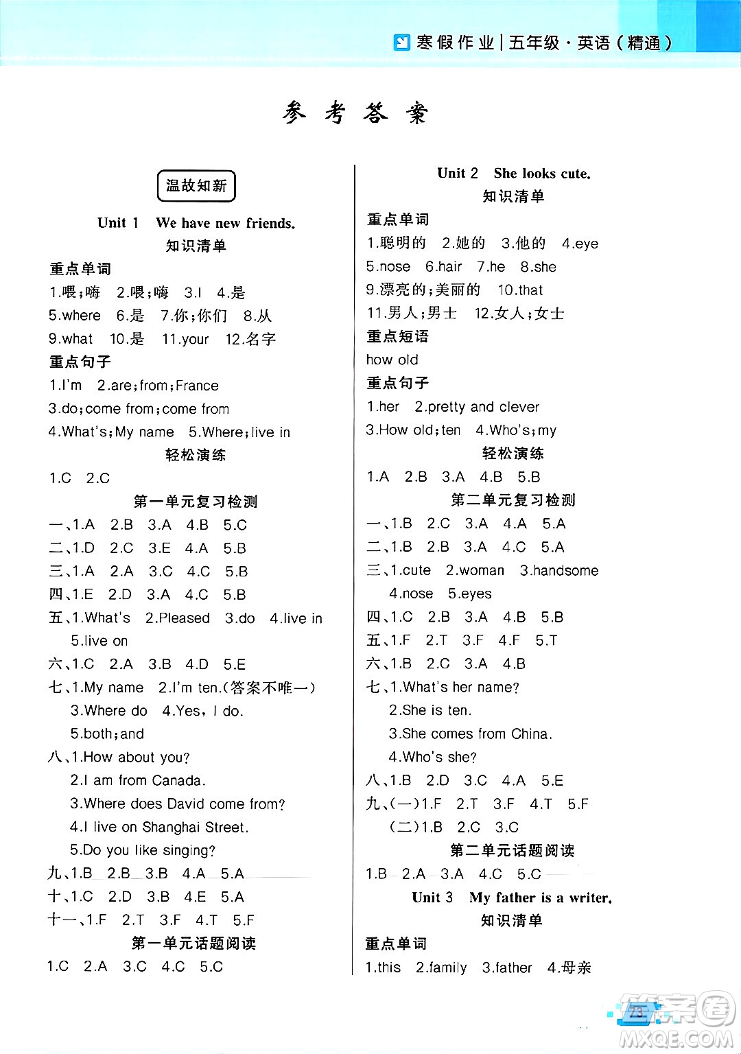 新疆青少年出版社2025年高效課堂系列寒假作業(yè)五年級英語人教版答案