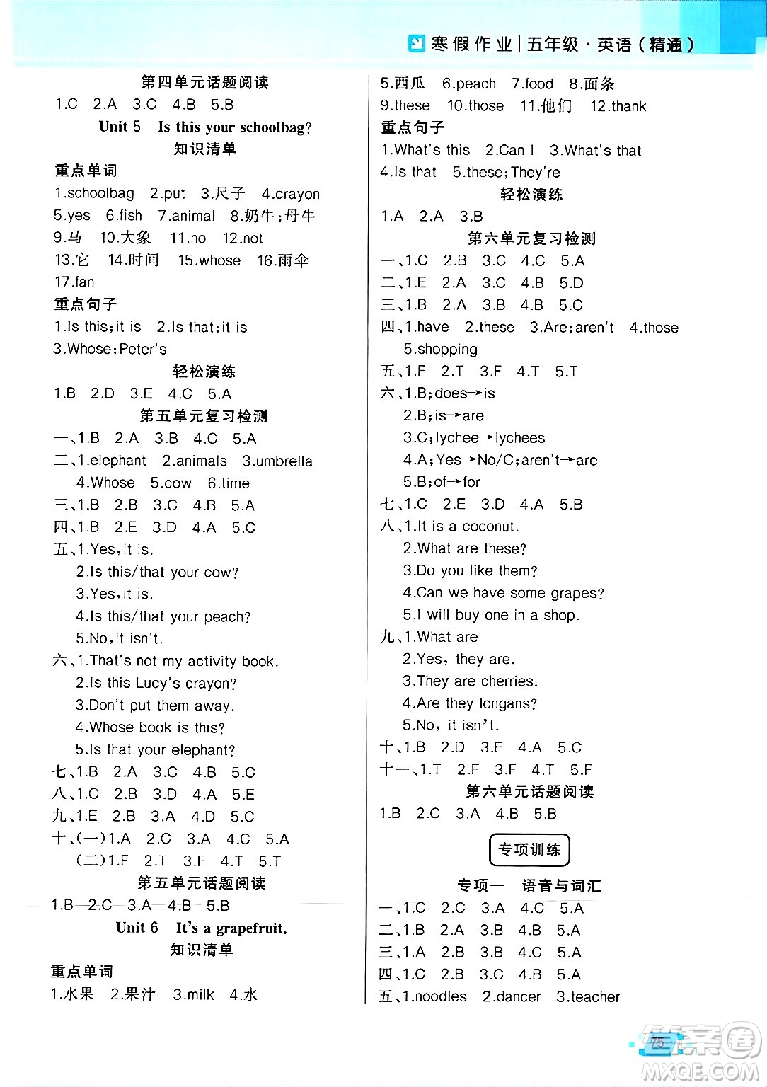 新疆青少年出版社2025年高效課堂系列寒假作業(yè)五年級英語人教版答案