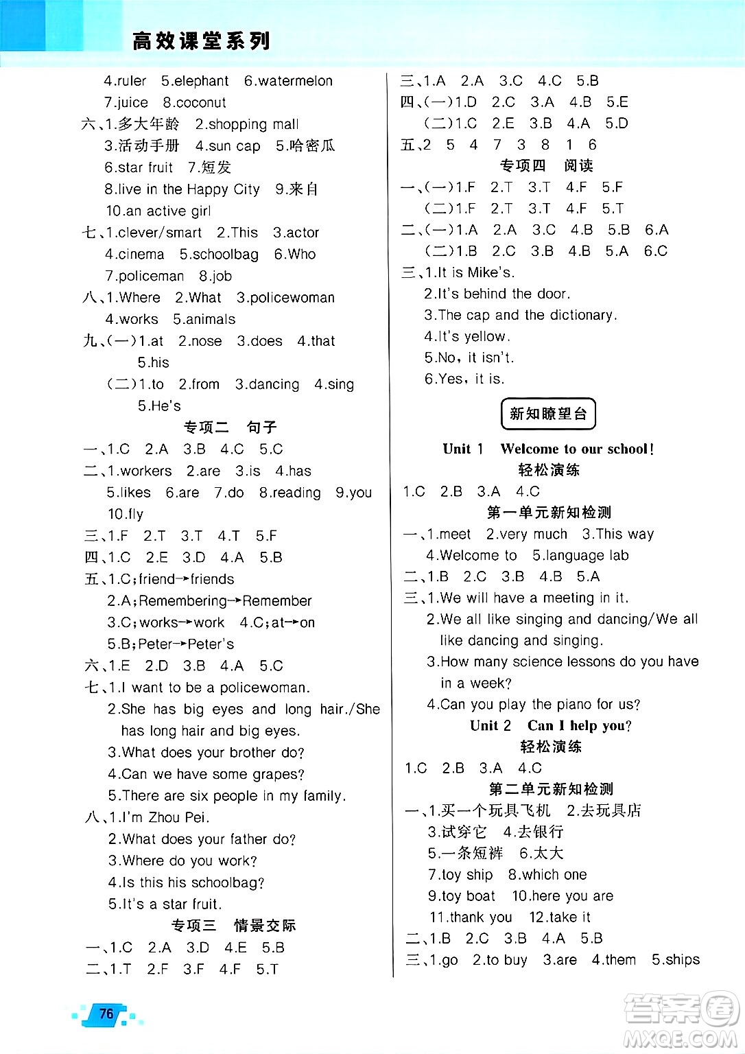 新疆青少年出版社2025年高效課堂系列寒假作業(yè)五年級英語人教版答案