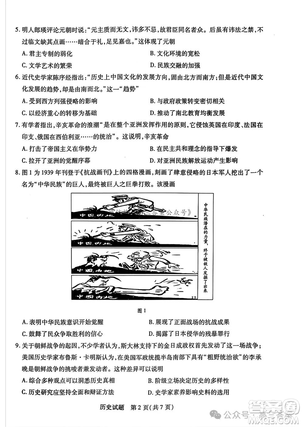 天一大聯(lián)考2024-2025學(xué)年高三年級(jí)期末檢測(cè)歷史試卷答案