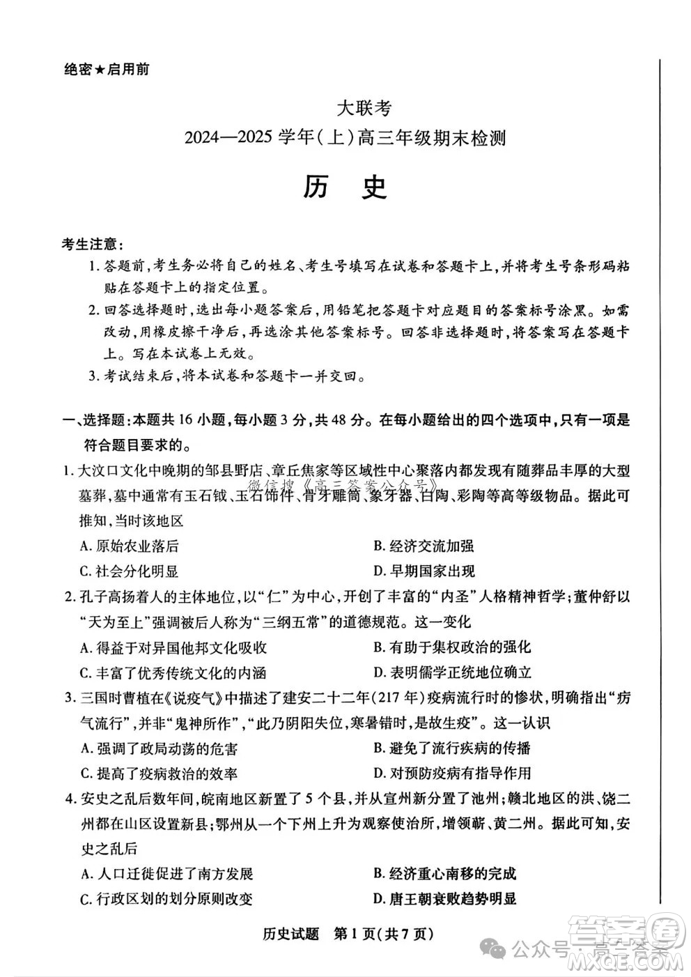 天一大聯(lián)考2024-2025學(xué)年高三年級(jí)期末檢測(cè)歷史試卷答案