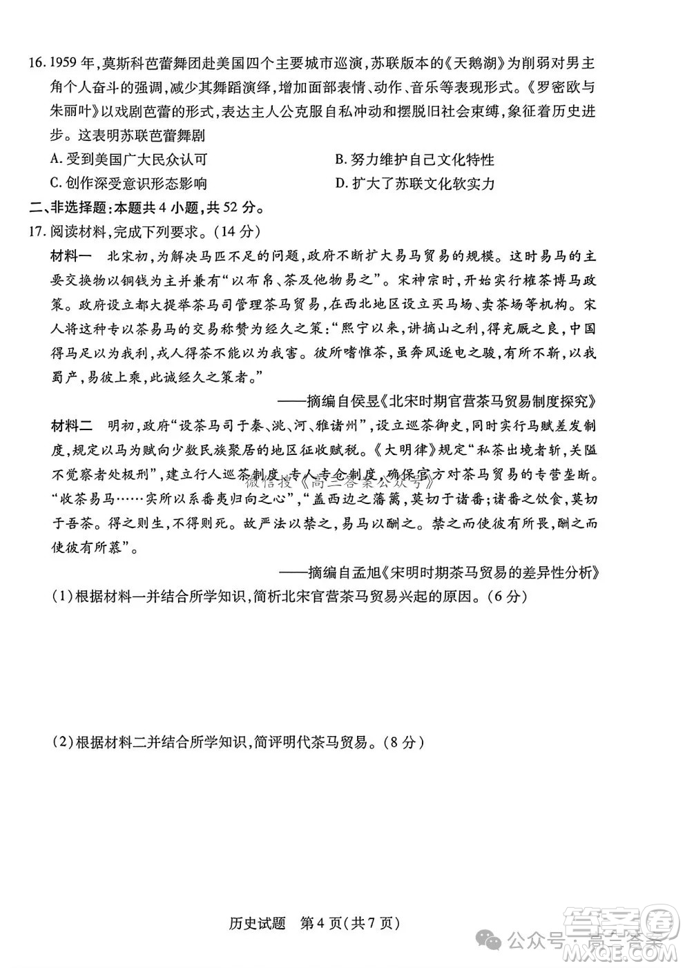 天一大聯(lián)考2024-2025學(xué)年高三年級(jí)期末檢測(cè)歷史試卷答案