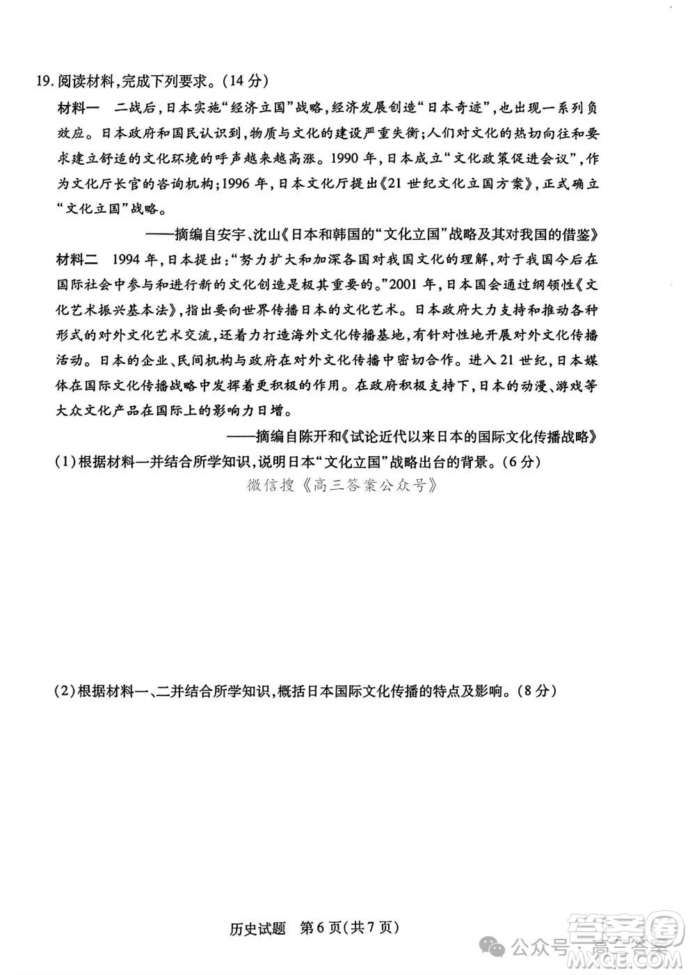 天一大聯(lián)考2024-2025學(xué)年高三年級(jí)期末檢測(cè)歷史試卷答案