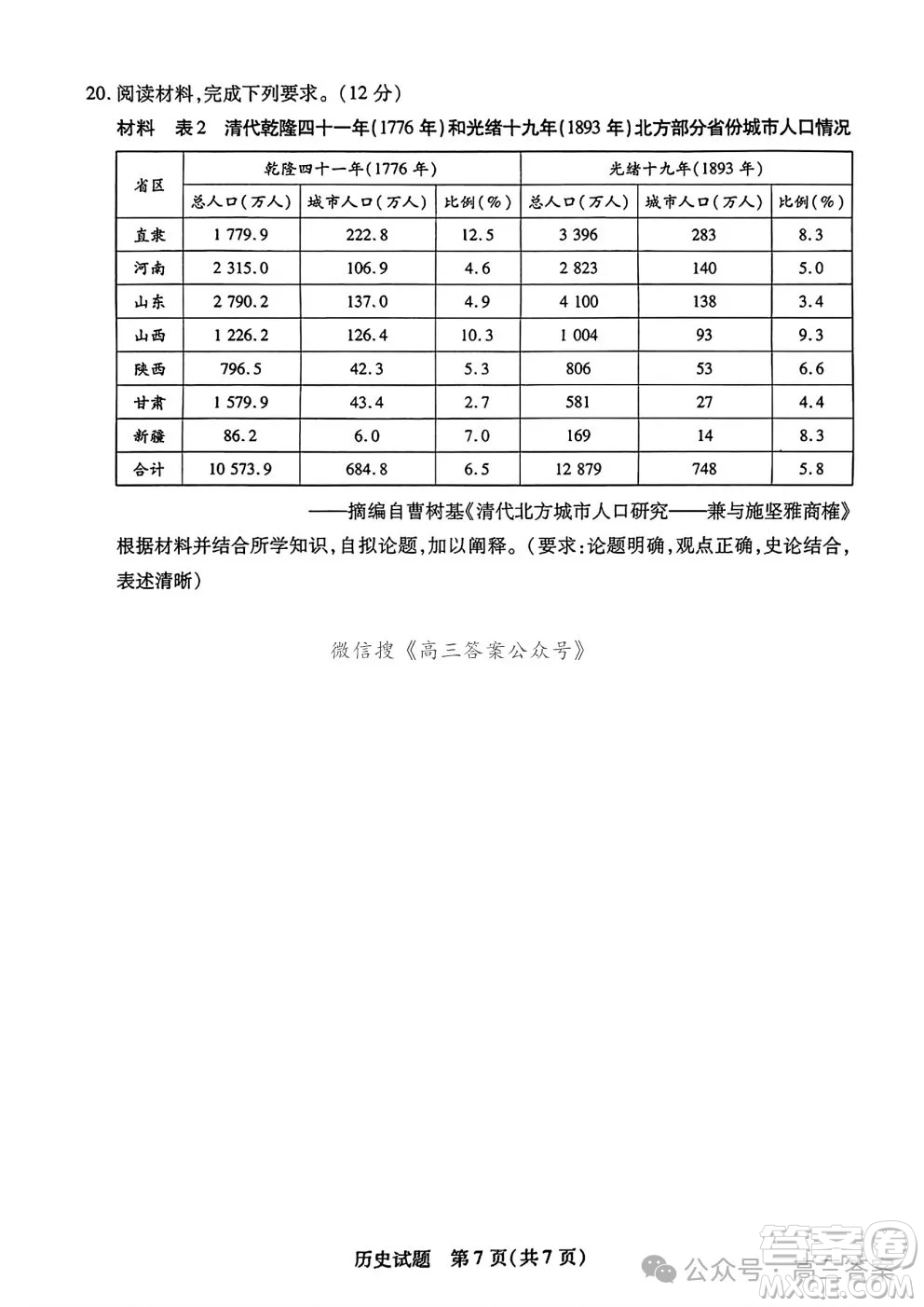 天一大聯(lián)考2024-2025學(xué)年高三年級(jí)期末檢測(cè)歷史試卷答案