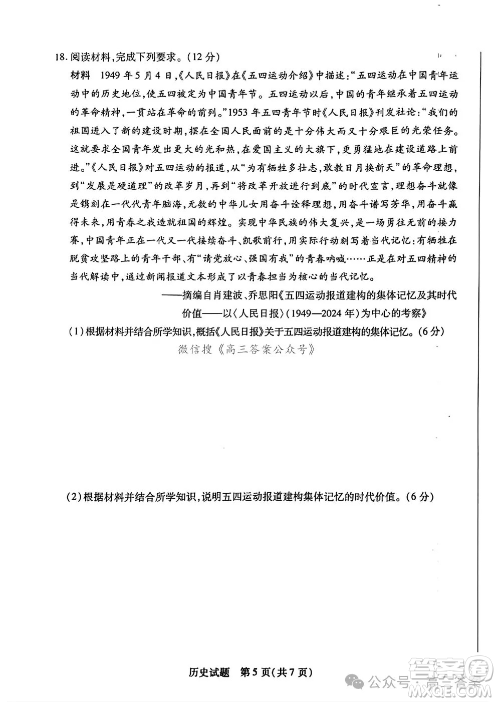 天一大聯(lián)考2024-2025學(xué)年高三年級(jí)期末檢測(cè)歷史試卷答案