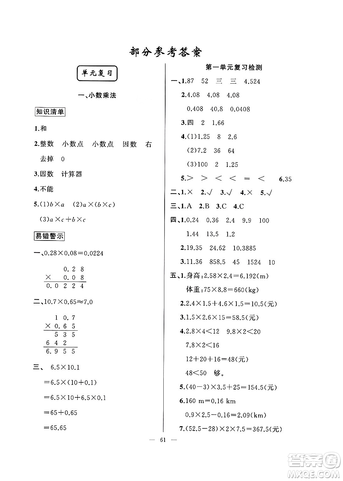 新疆青少年出版社2025年高效課堂系列寒假作業(yè)五年級數(shù)學通用版答案