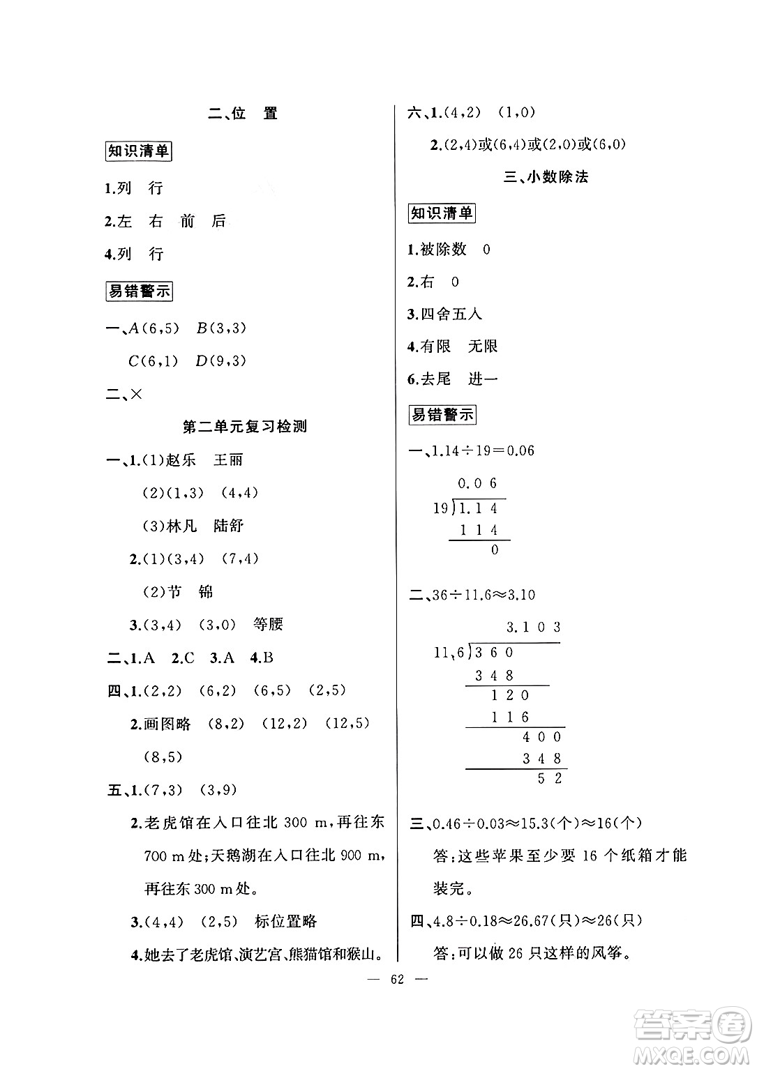 新疆青少年出版社2025年高效課堂系列寒假作業(yè)五年級數(shù)學通用版答案