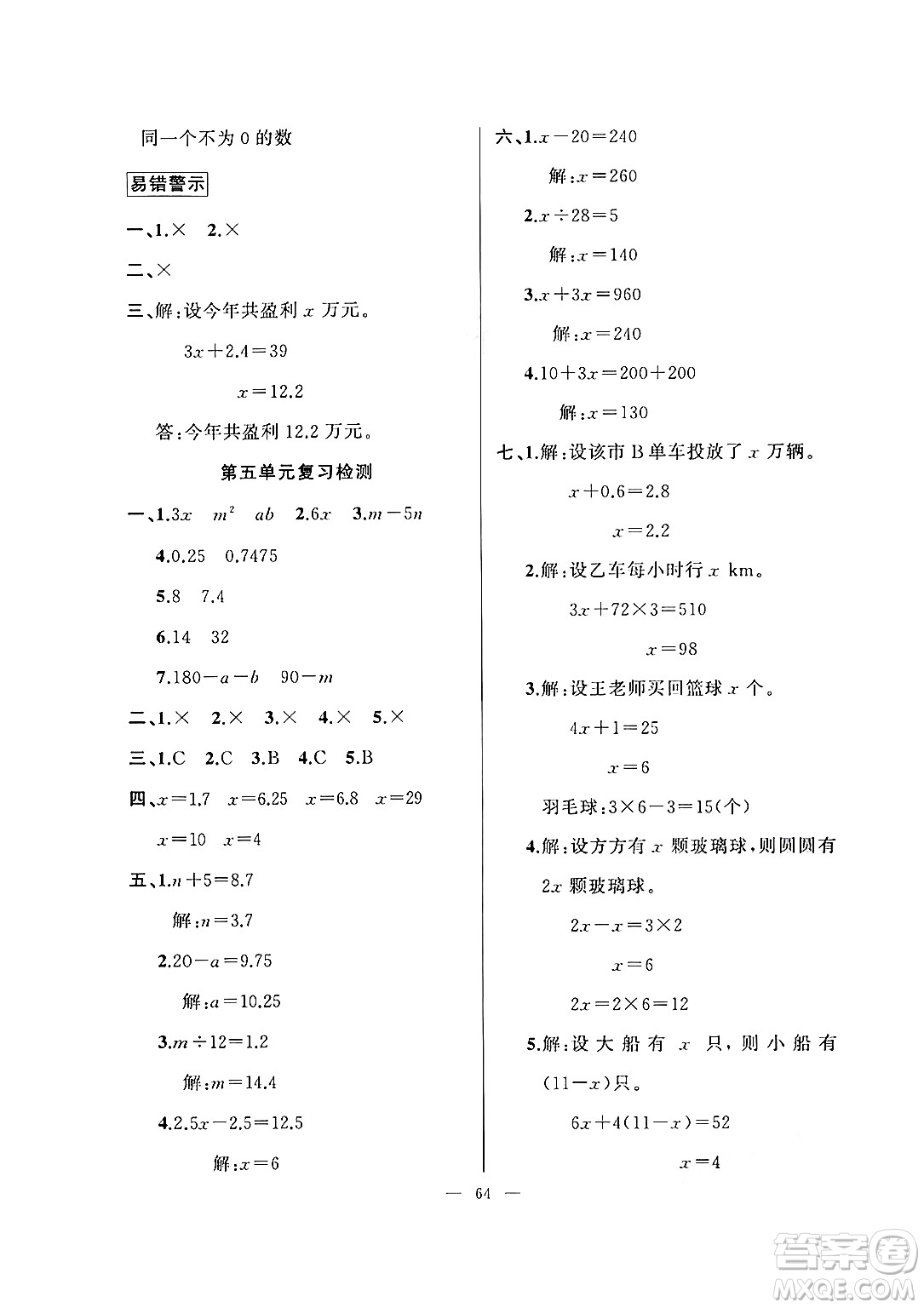 新疆青少年出版社2025年高效課堂系列寒假作業(yè)五年級數(shù)學通用版答案