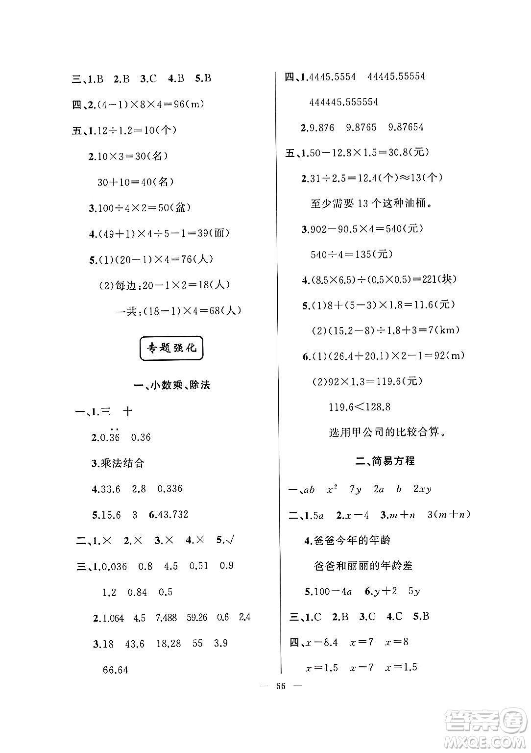 新疆青少年出版社2025年高效課堂系列寒假作業(yè)五年級數(shù)學通用版答案