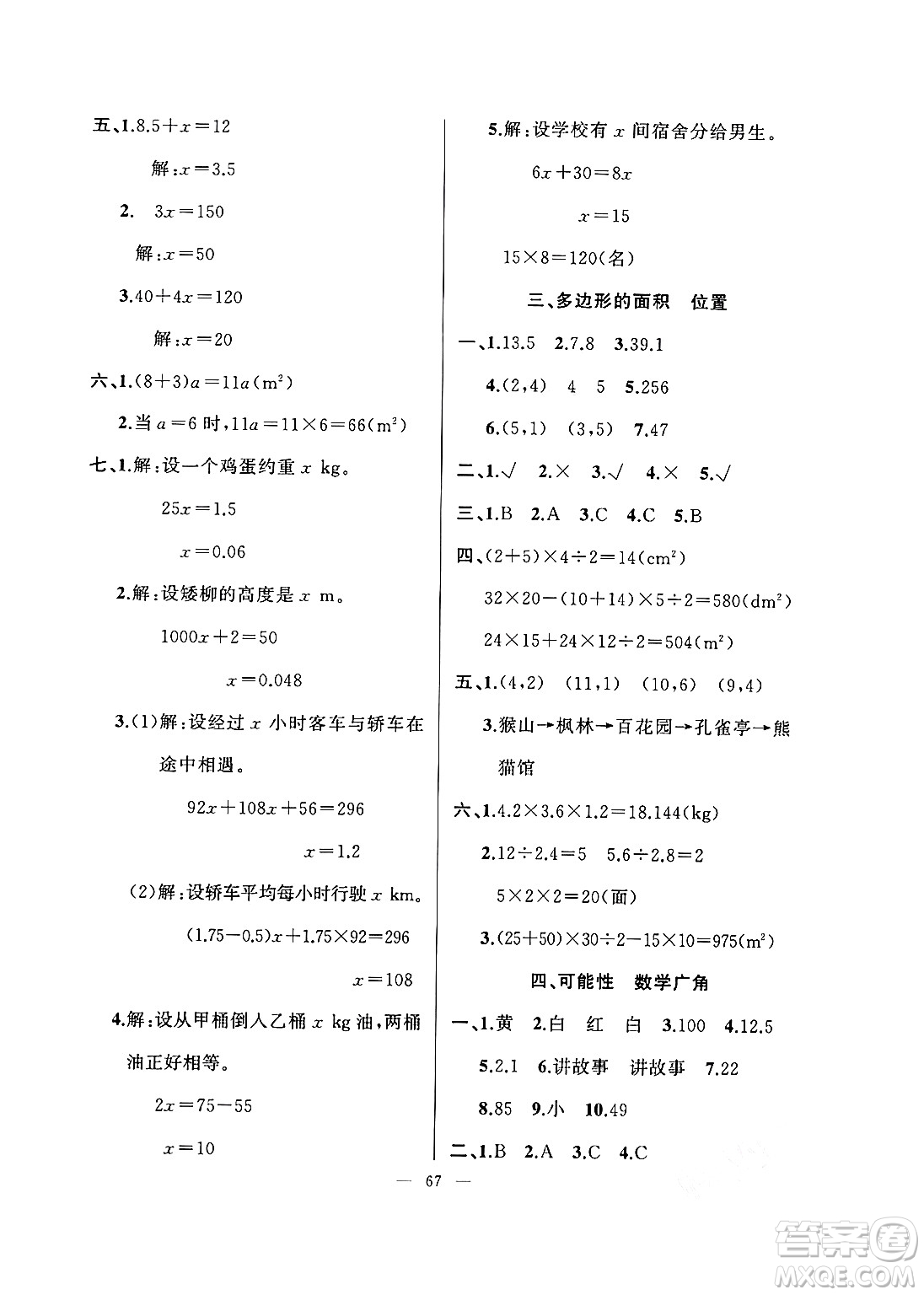 新疆青少年出版社2025年高效課堂系列寒假作業(yè)五年級數(shù)學通用版答案