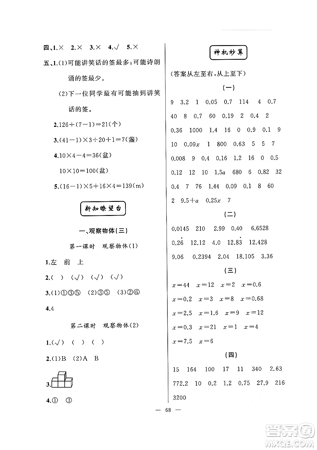 新疆青少年出版社2025年高效課堂系列寒假作業(yè)五年級數(shù)學通用版答案