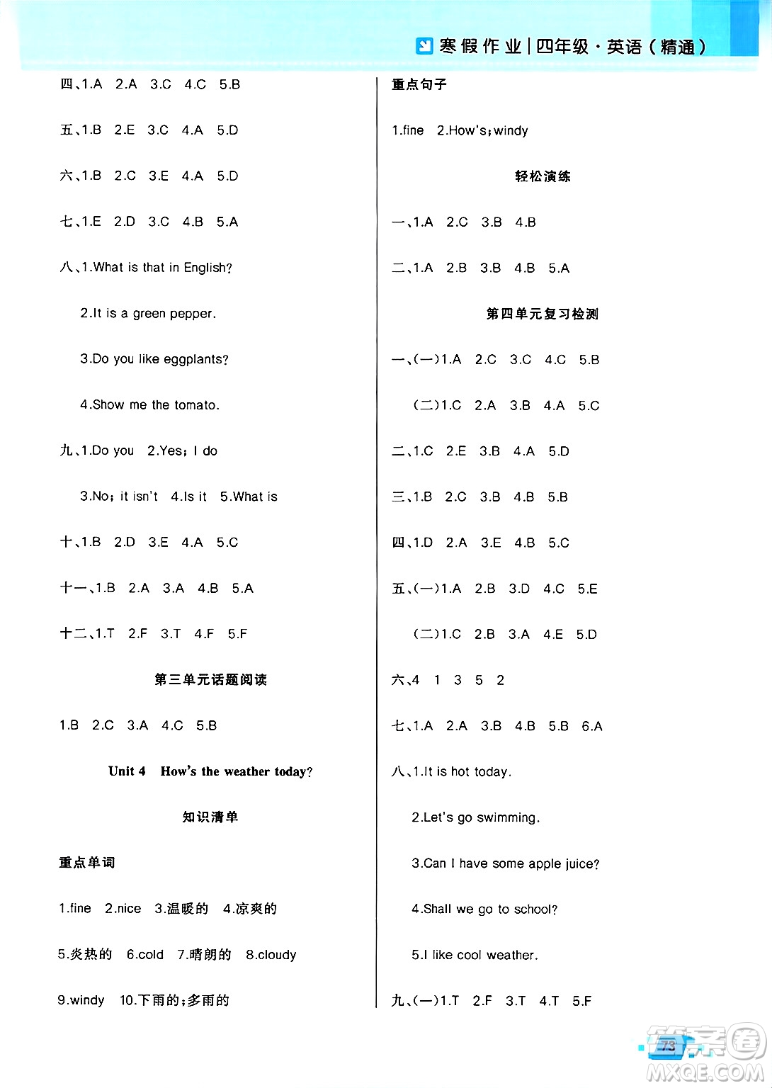 新疆青少年出版社2025年高效課堂系列寒假作業(yè)四年級(jí)英語人教版答案