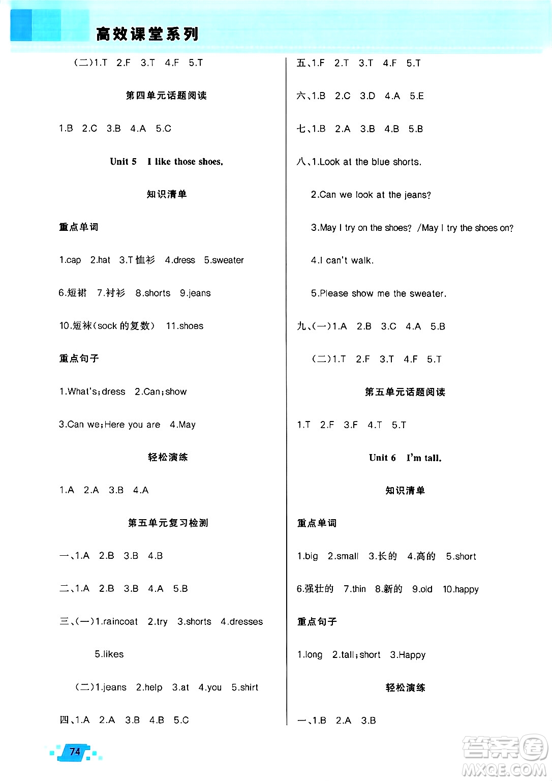 新疆青少年出版社2025年高效課堂系列寒假作業(yè)四年級(jí)英語人教版答案