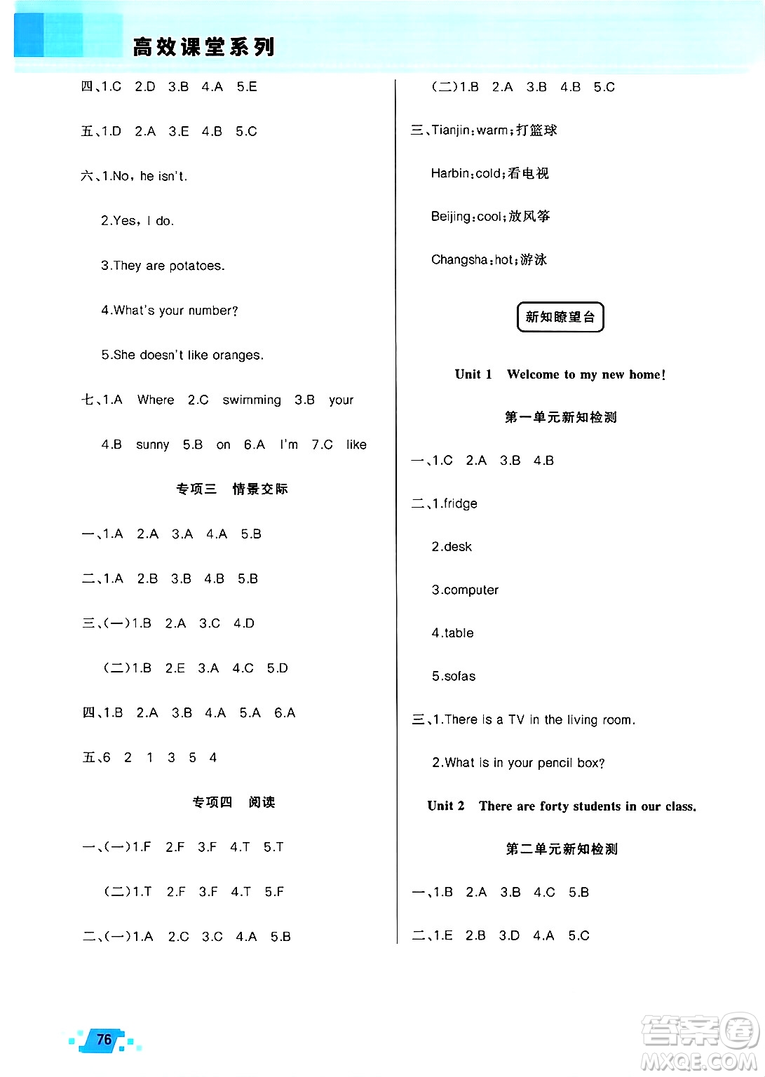 新疆青少年出版社2025年高效課堂系列寒假作業(yè)四年級(jí)英語人教版答案