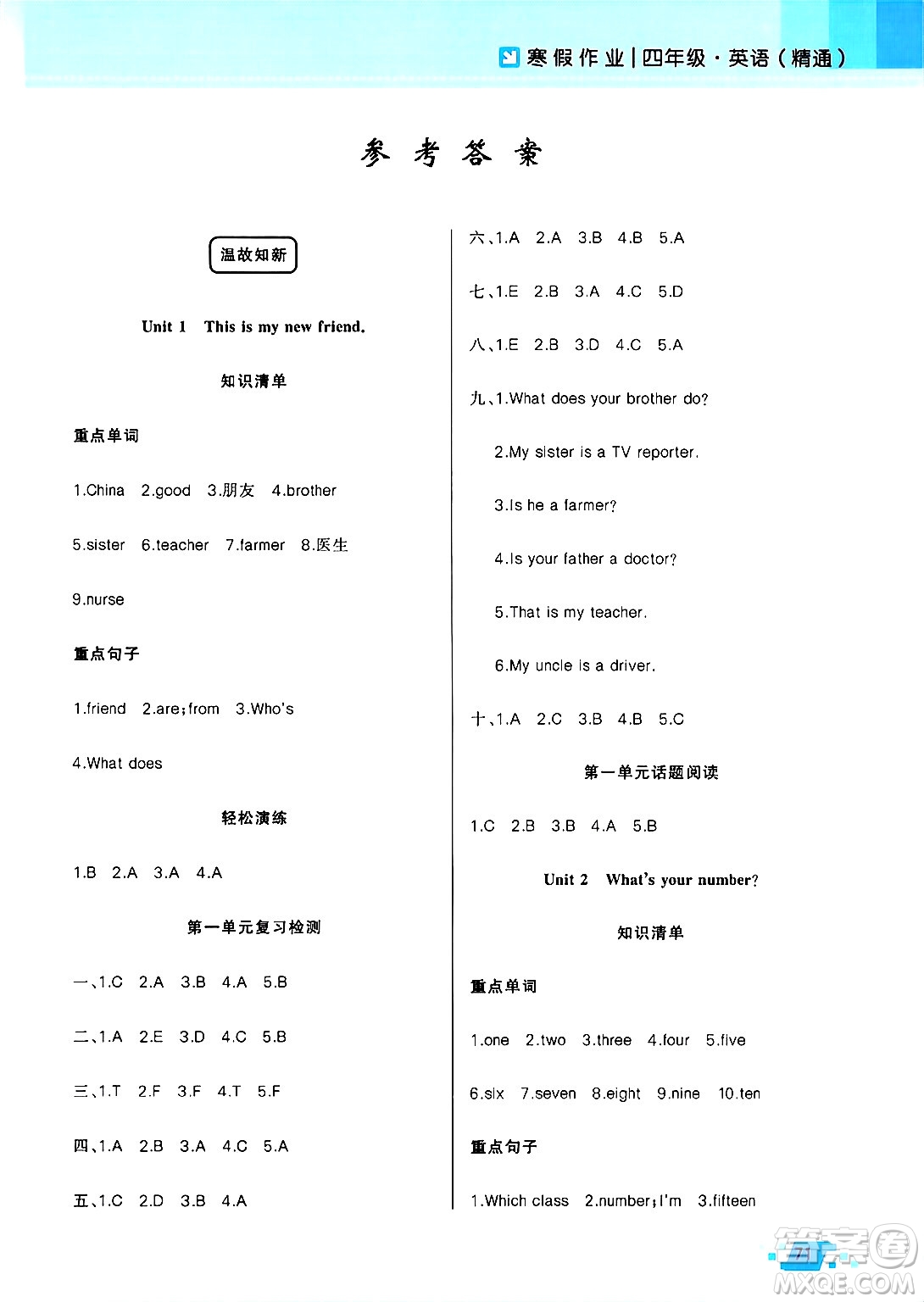 新疆青少年出版社2025年高效課堂系列寒假作業(yè)四年級(jí)英語人教版答案