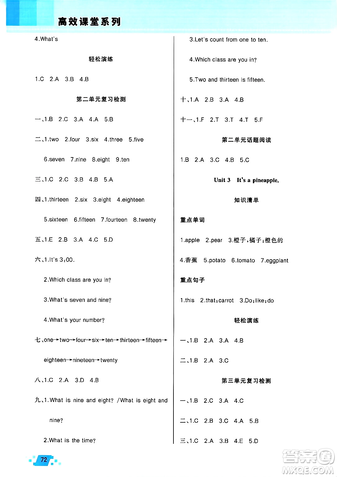 新疆青少年出版社2025年高效課堂系列寒假作業(yè)四年級(jí)英語人教版答案