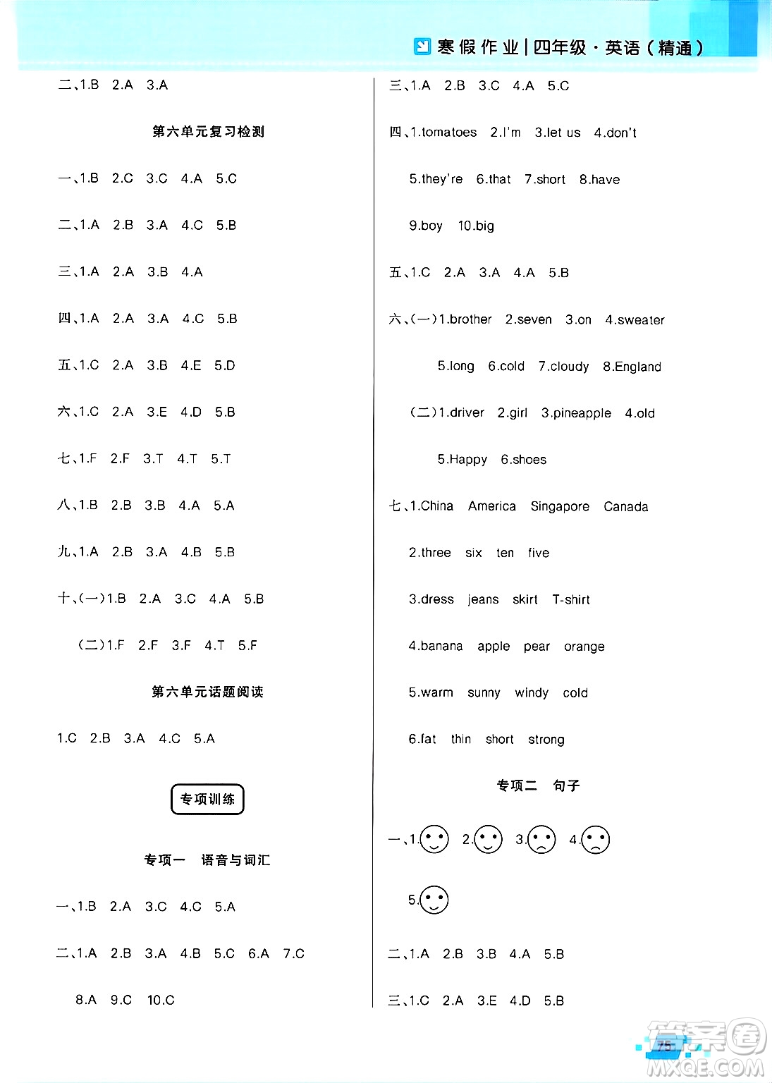 新疆青少年出版社2025年高效課堂系列寒假作業(yè)四年級(jí)英語人教版答案