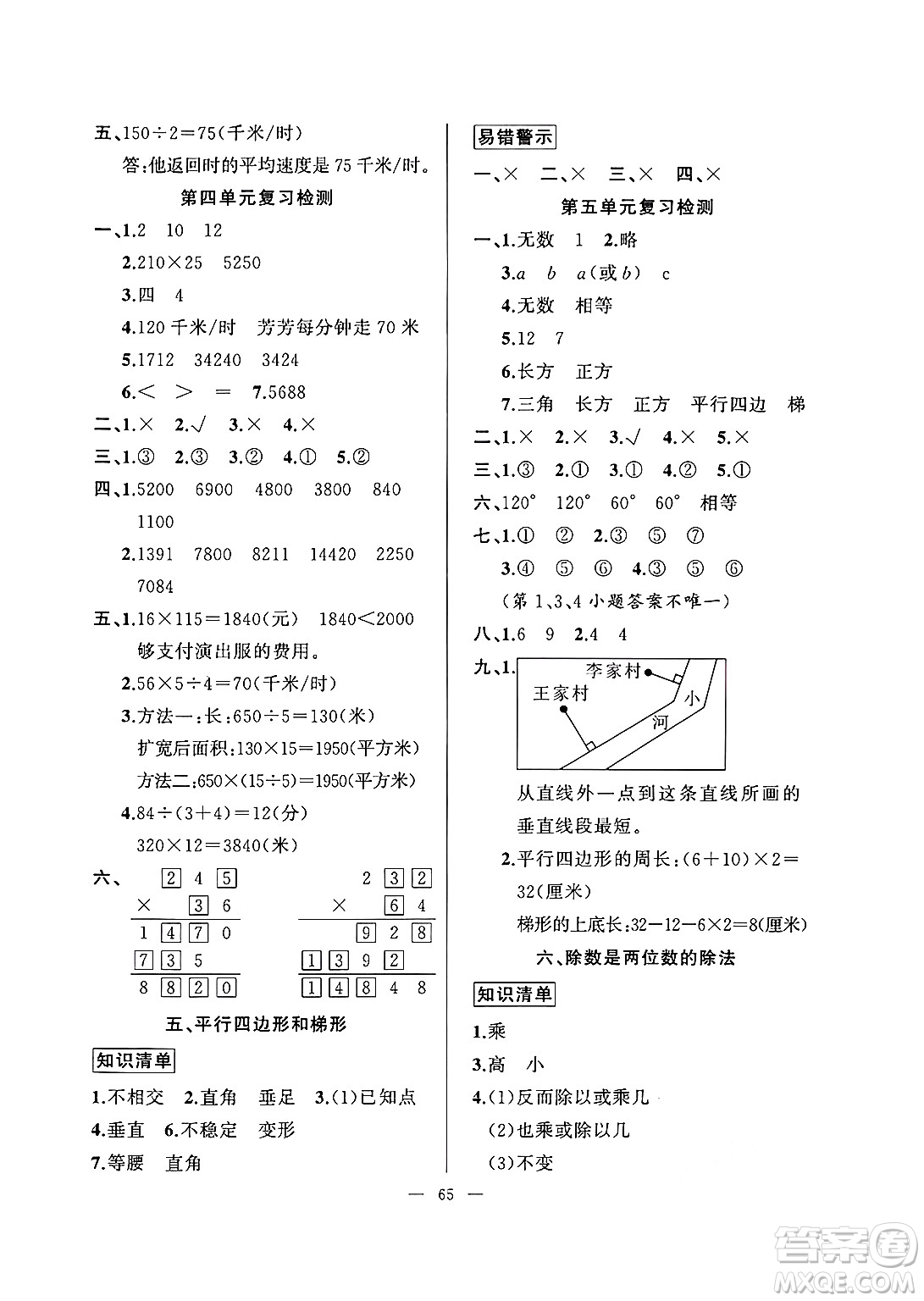 新疆青少年出版社2025年高效課堂系列寒假作業(yè)四年級數(shù)學(xué)通用版答案