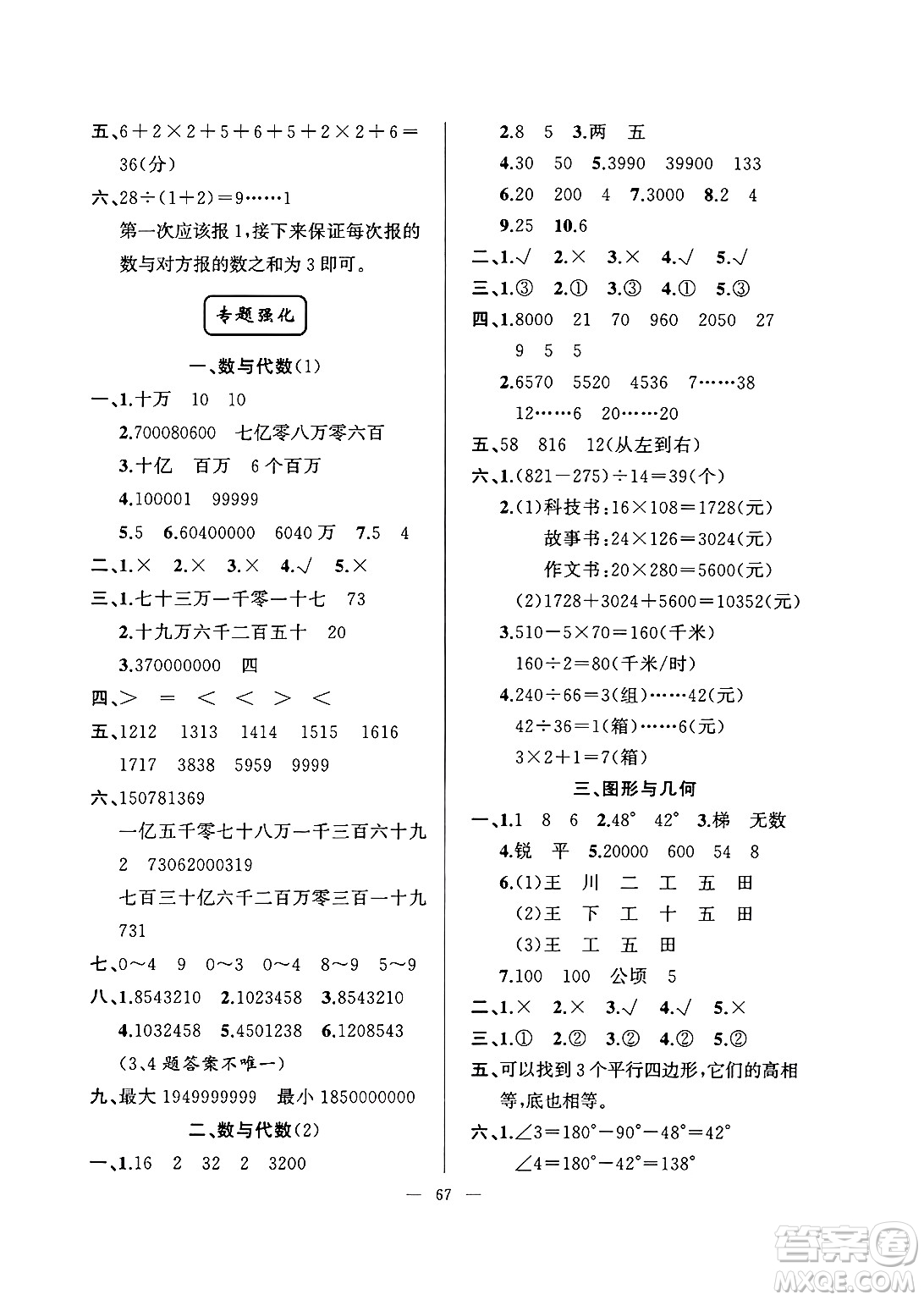 新疆青少年出版社2025年高效課堂系列寒假作業(yè)四年級數(shù)學(xué)通用版答案