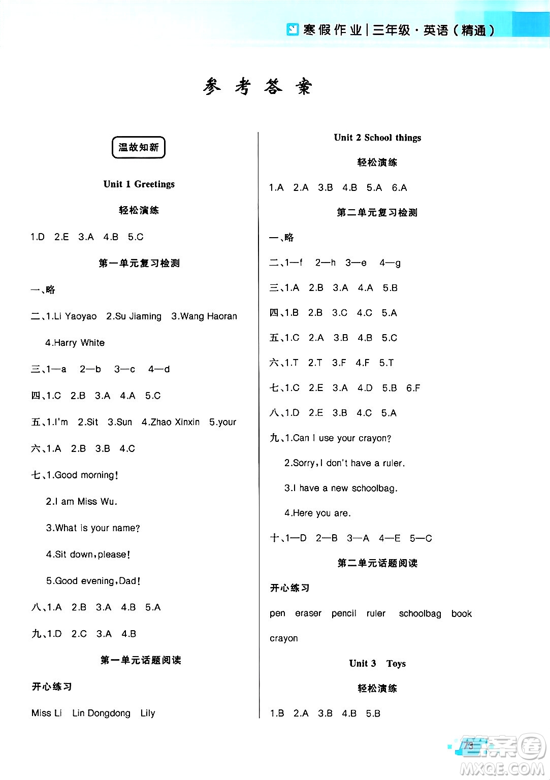 新疆青少年出版社2025年高效課堂系列寒假作業(yè)三年級英語人教版答案