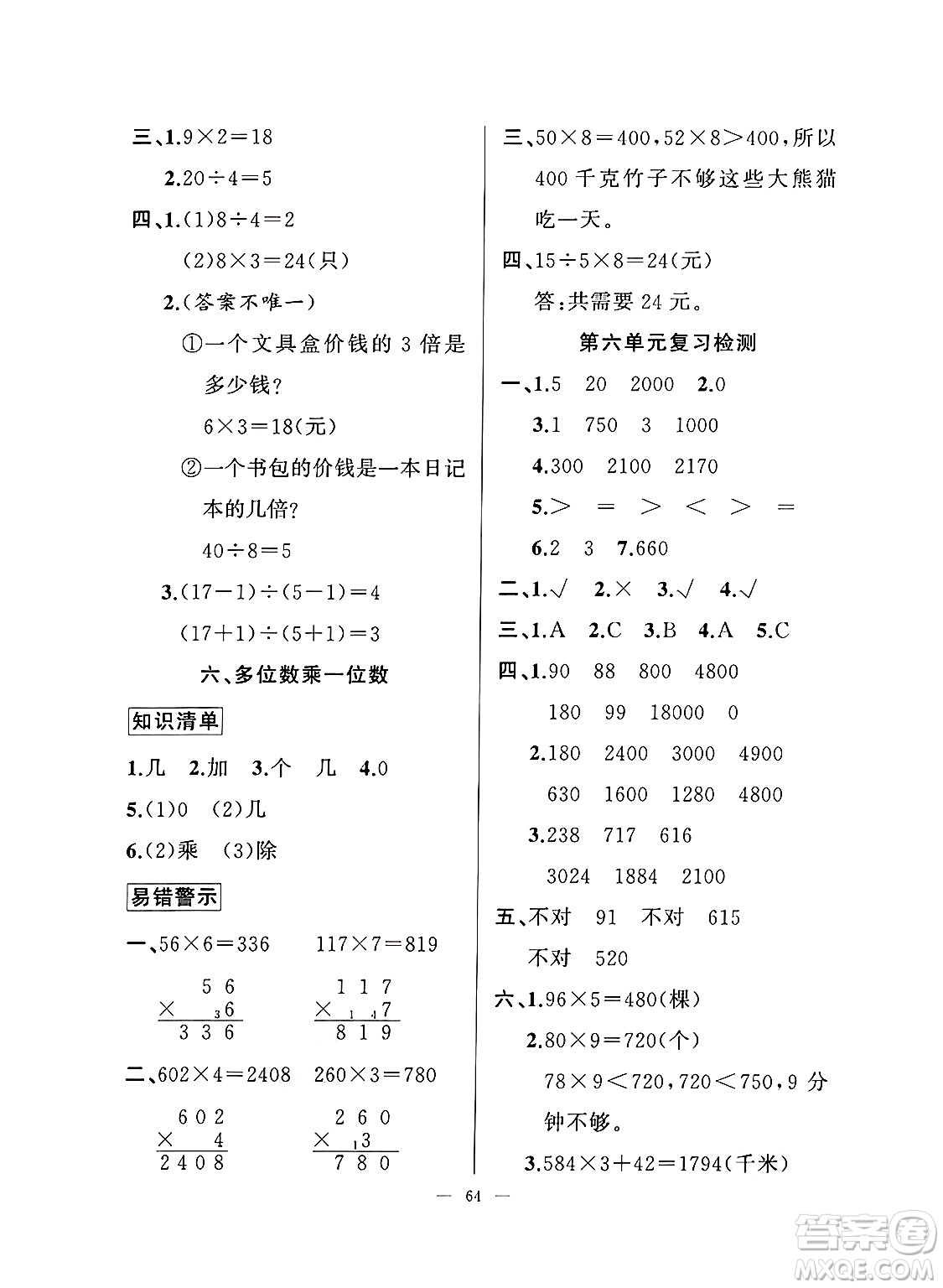 新疆青少年出版社2025年高效課堂系列寒假作業(yè)三年級數(shù)學(xué)通用版答案