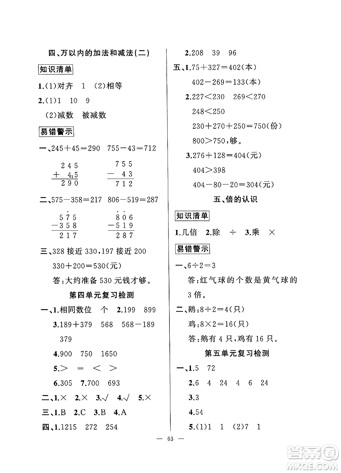 新疆青少年出版社2025年高效課堂系列寒假作業(yè)三年級數(shù)學(xué)通用版答案