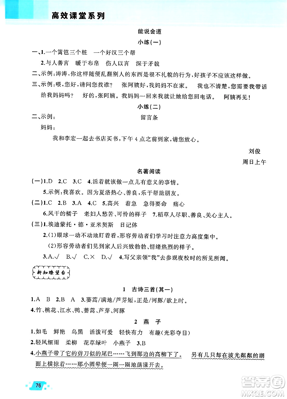 新疆青少年出版社2025年高效課堂系列寒假作業(yè)三年級(jí)語(yǔ)文通用版答案