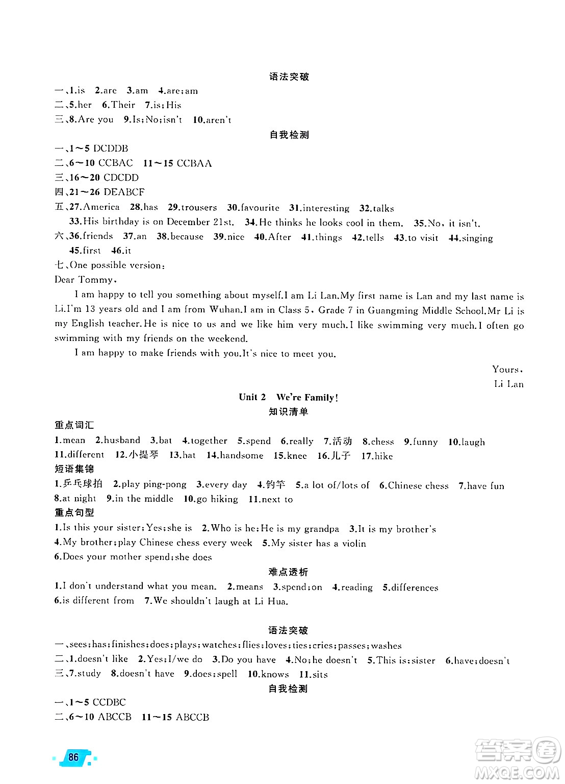 新疆青少年出版社2025年高效課堂系列寒假作業(yè)七年級(jí)英語通用版答案