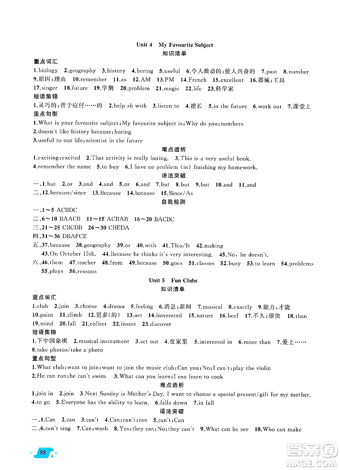 新疆青少年出版社2025年高效課堂系列寒假作業(yè)七年級(jí)英語通用版答案