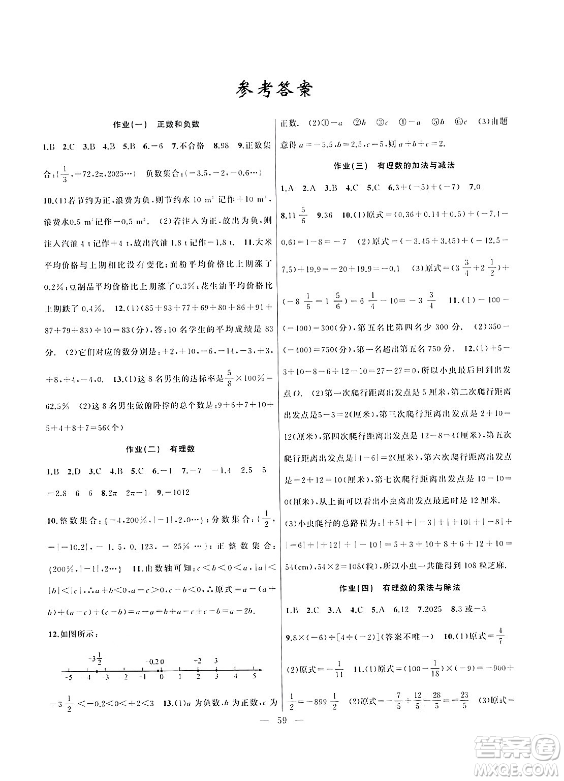 新疆青少年出版社2025年高效課堂系列寒假作業(yè)七年級數(shù)學(xué)通用版答案