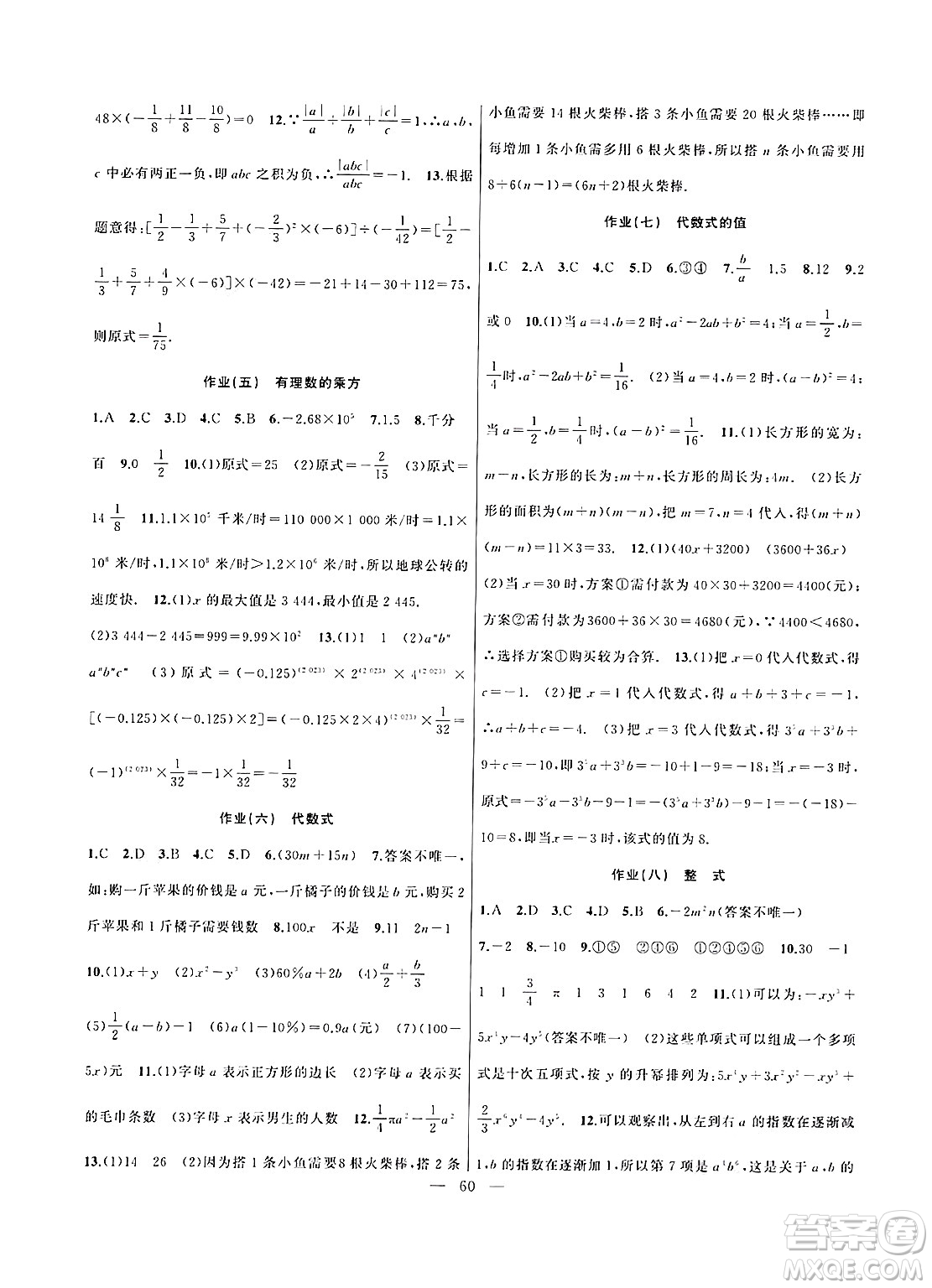 新疆青少年出版社2025年高效課堂系列寒假作業(yè)七年級數(shù)學(xué)通用版答案