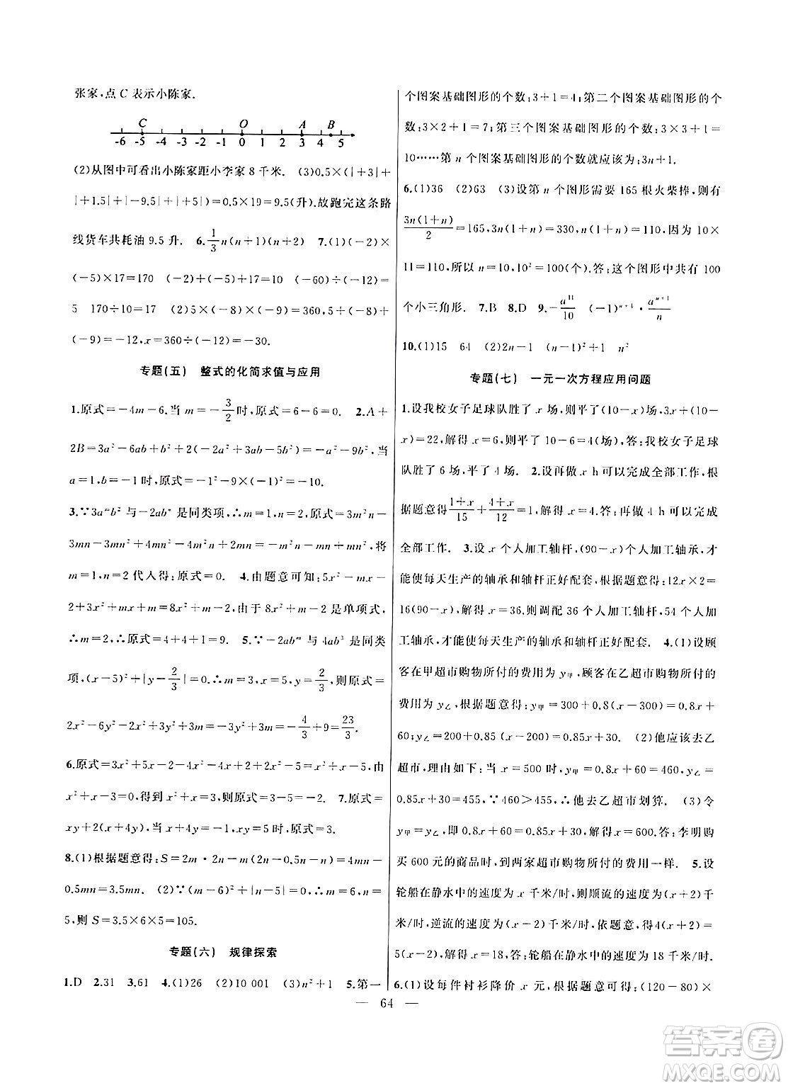 新疆青少年出版社2025年高效課堂系列寒假作業(yè)七年級數(shù)學(xué)通用版答案