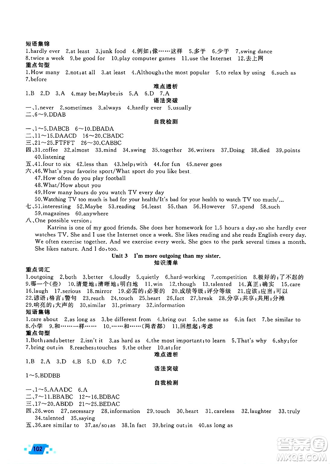 新疆青少年出版社2025年高效課堂系列寒假作業(yè)八年級(jí)英語(yǔ)通用版答案