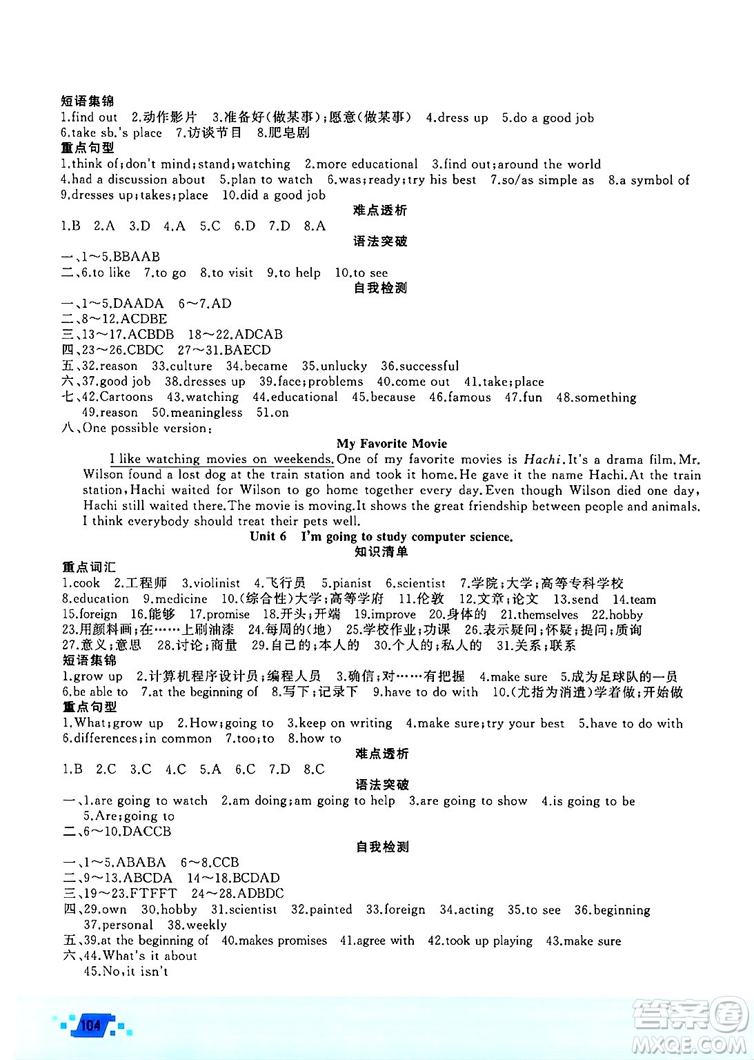 新疆青少年出版社2025年高效課堂系列寒假作業(yè)八年級(jí)英語(yǔ)通用版答案